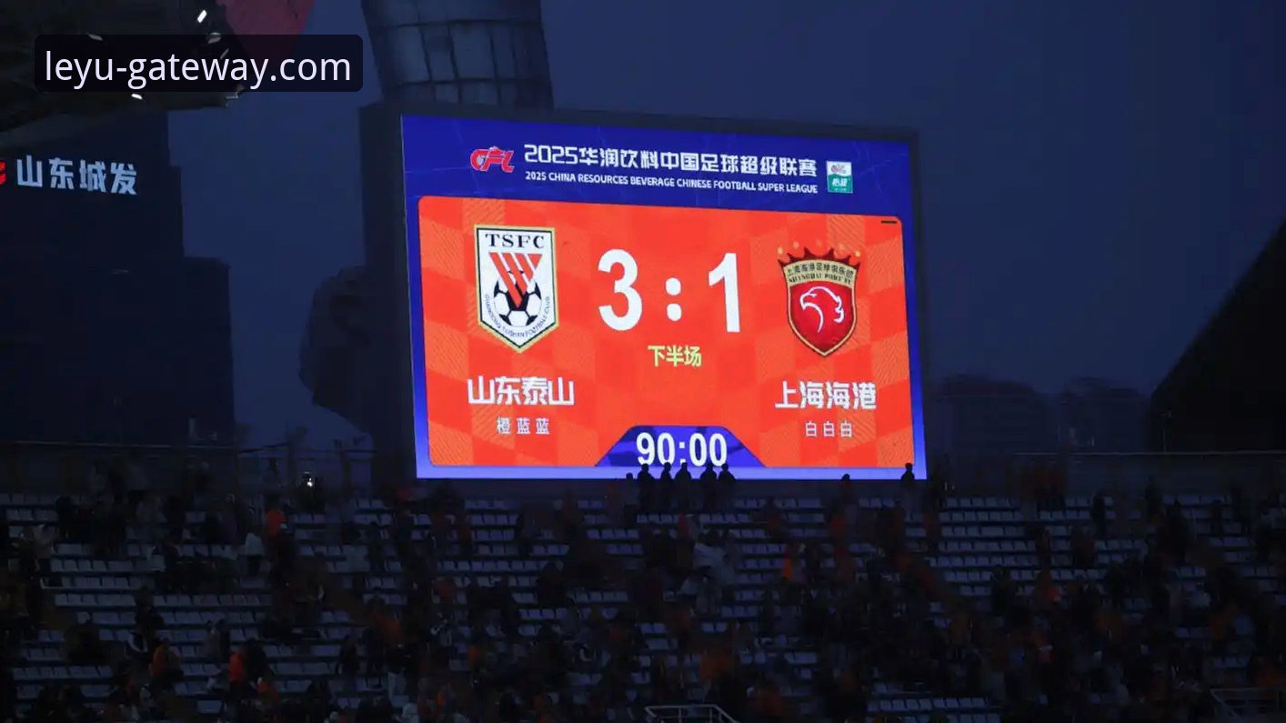 青岛海牛3-1力克上海海港，乐鱼体育用户热议13年复仇之战详解